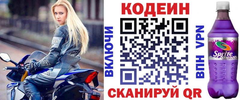 Кодеин Purple Drank  купить наркотик  Оленегорск 